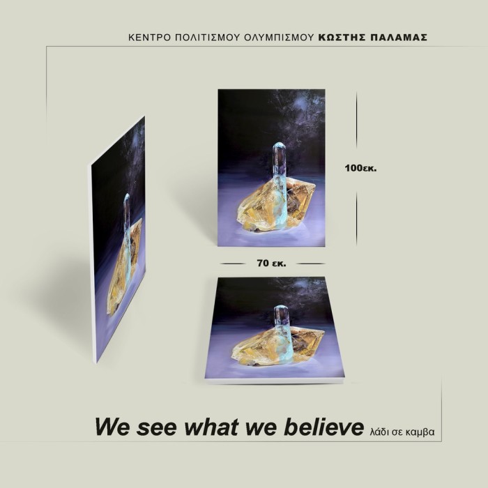 We see what we believe - Παπασταυροπούλου Φρειδερίκη - Image 3