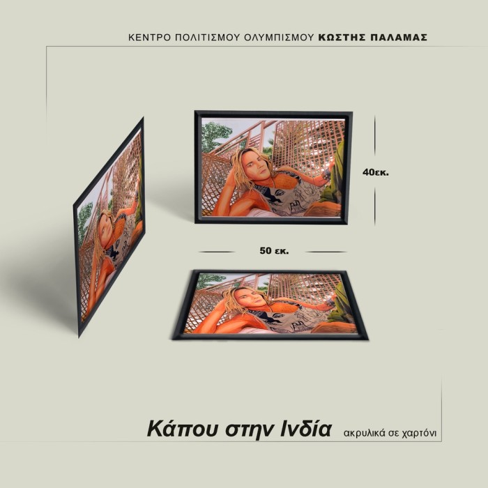 Κάπου στην Ινδία - Χρύσανθος - Image 3