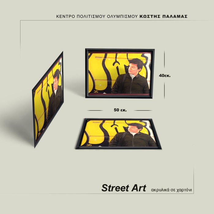 Street Art - Χρύσανθος - Image 3