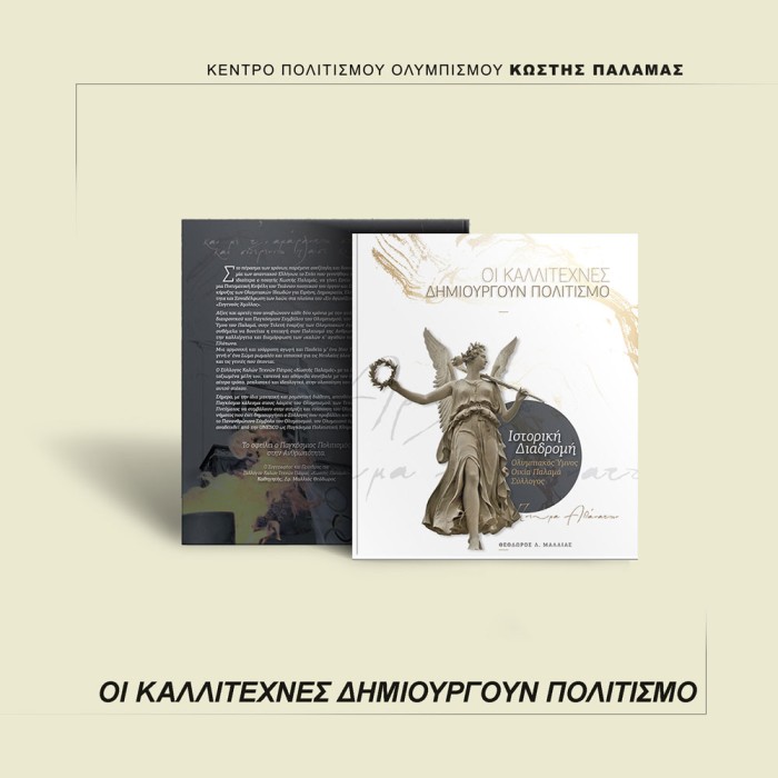 Οι καλλιτέχνες δημιουργούν πολιτισμό - Image 3