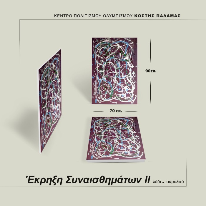 Έκρηξη συναισθημάτων ΙΙ - Μαυροθαλασσίτη Νίκη - Image 3
