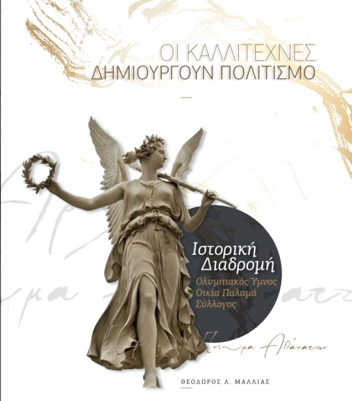 Οι καλλιτέχνες δημιουργούν πολιτισμό