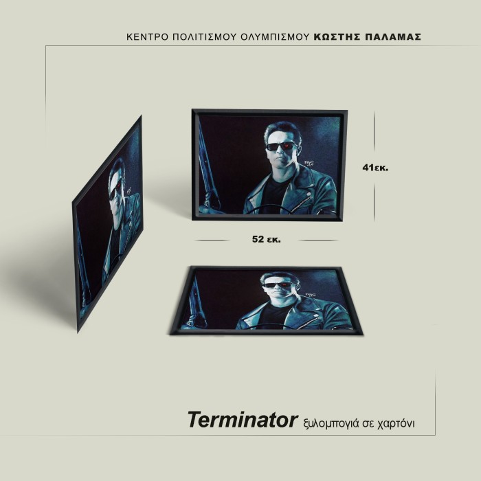 Terminator - Τζελάτης Φίλιππος - Image 3