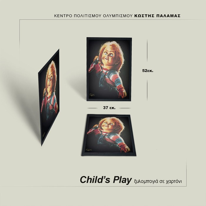 Child's Play - Τζελάτης Φίλιππος - Image 3