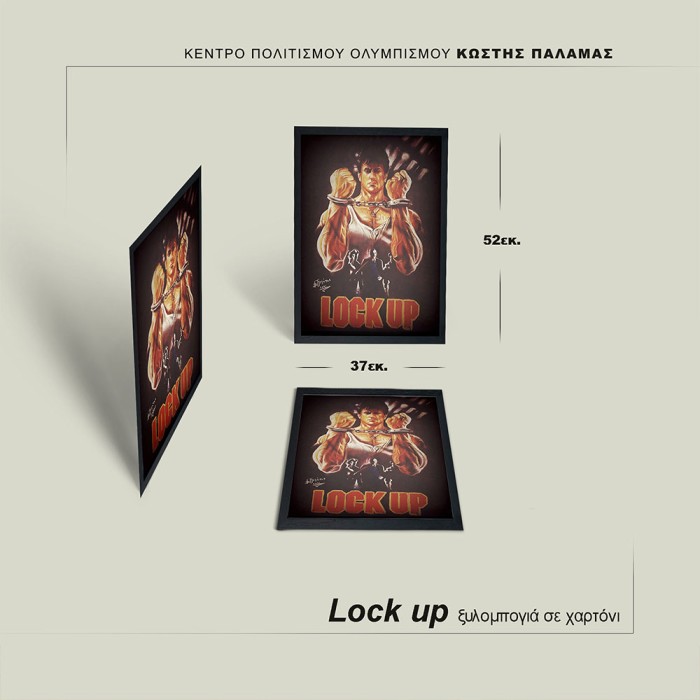 Lock up - Τζελάτης Φίλιππος - Image 3