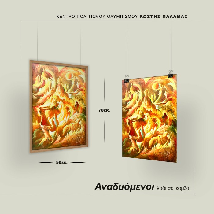 Αναδυόμενοι- Παπαθεοδώρου Γρηγόρης - Image 3