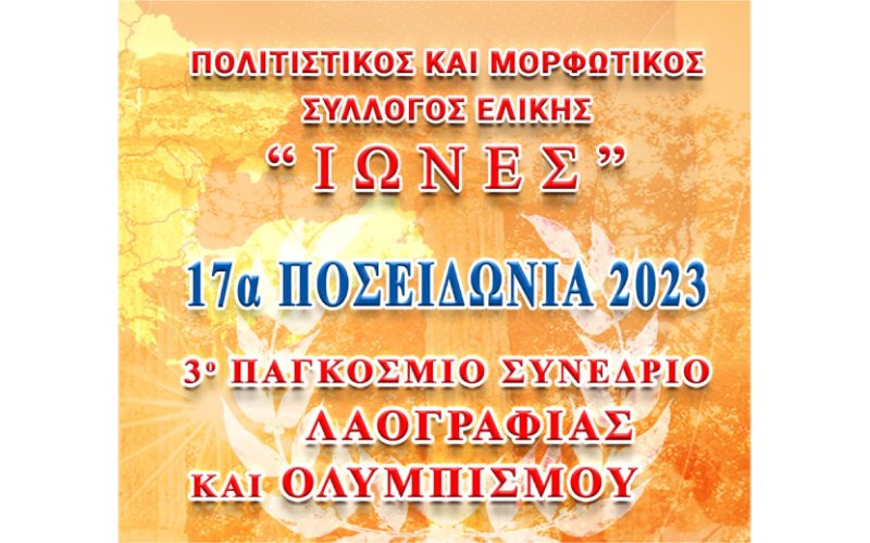 17α Ποσειδώνια Αφίσα