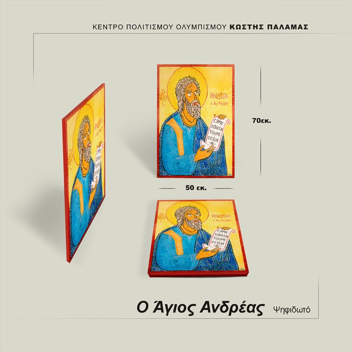Ο Άγιος Ανδρέας -  Παρδαλάκης Κωνσταντίνος - Image 3