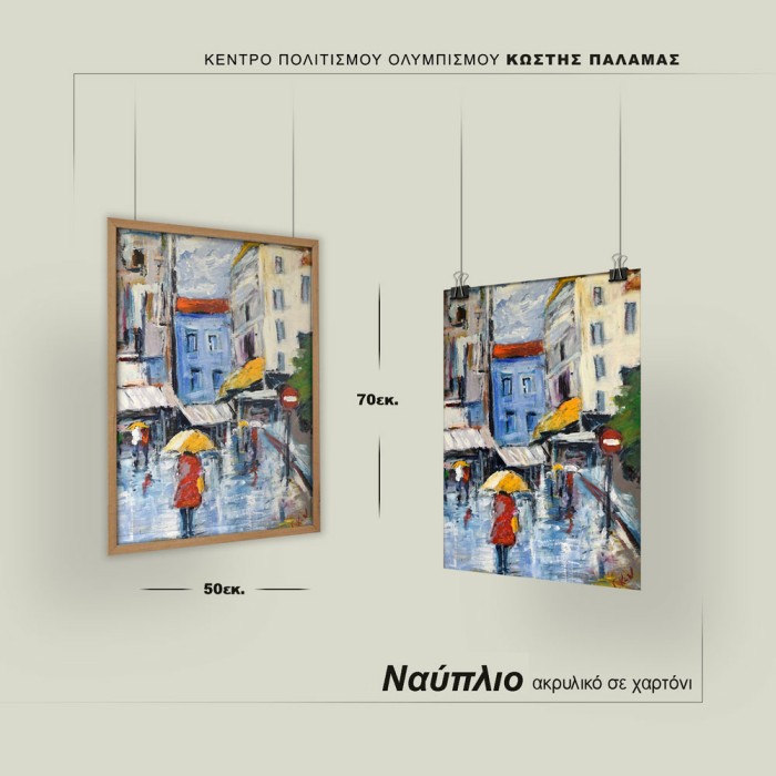 Ναύπλιο - Κανελάκης Γεώργιος - Image 3