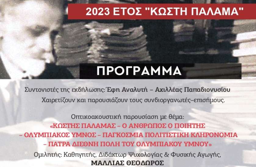 Εκδήλωση 26/8