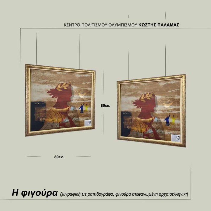 Η φιγούρα- Σιούντας Γεώργιος(1937-2011) - Image 2