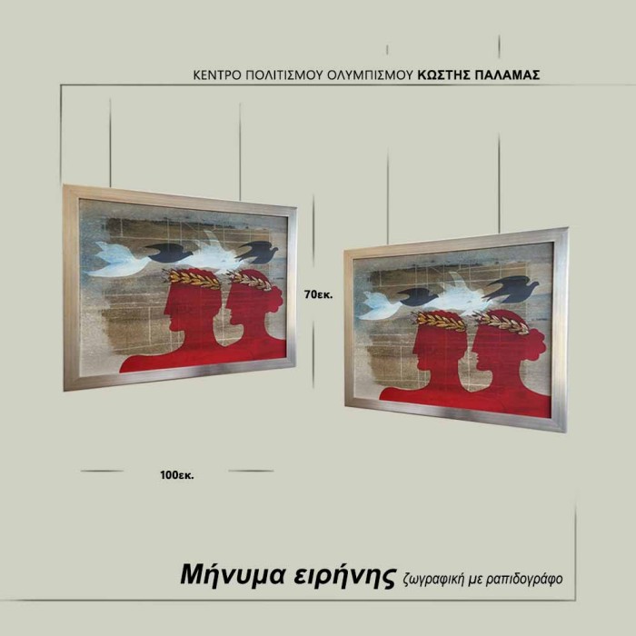 Μήνυμα ειρήνης-Σιούντας Γεώργιος (1937-2011) - Image 2