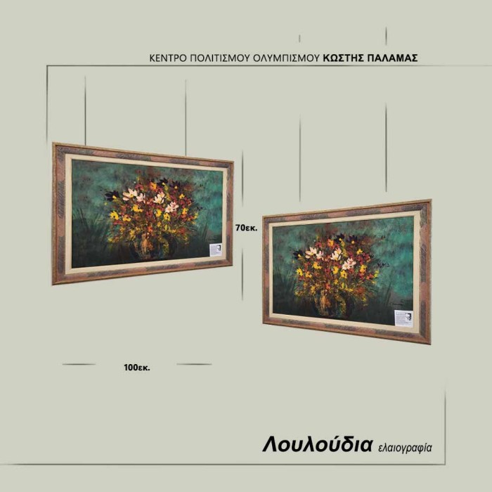 Λουλούδια-Σιούντας Γεώργιος (1937-2011) - Image 2