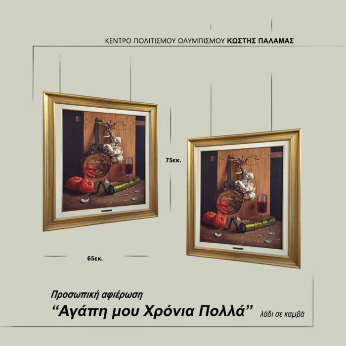 Προσωπική αφιέρωση "Αγάπη μου Χρόνια Πολλά"-Νελαβίτσκυ Βάλλια - Image 2