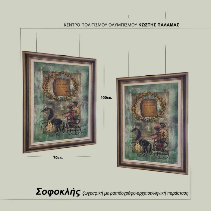 Σοφοκλής-Σιούντας Γεώργιος (1937-2011) - Image 2