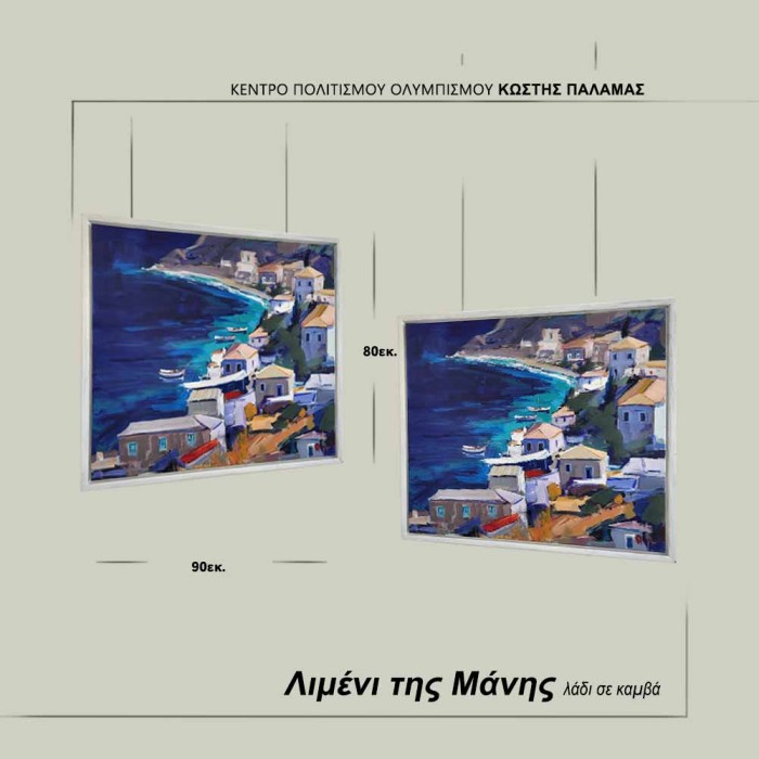 Λιμένι της Μάνης- Κολοκυθάς Βασίλης - Image 2
