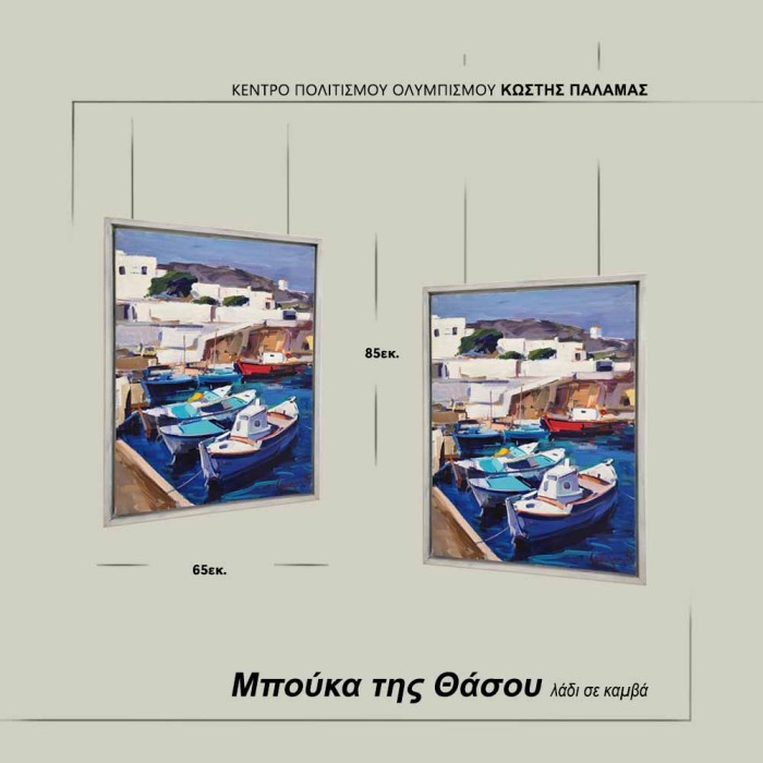 Μπούκα της Θάσου-Κολοκυθάς Βασίλης - Image 2