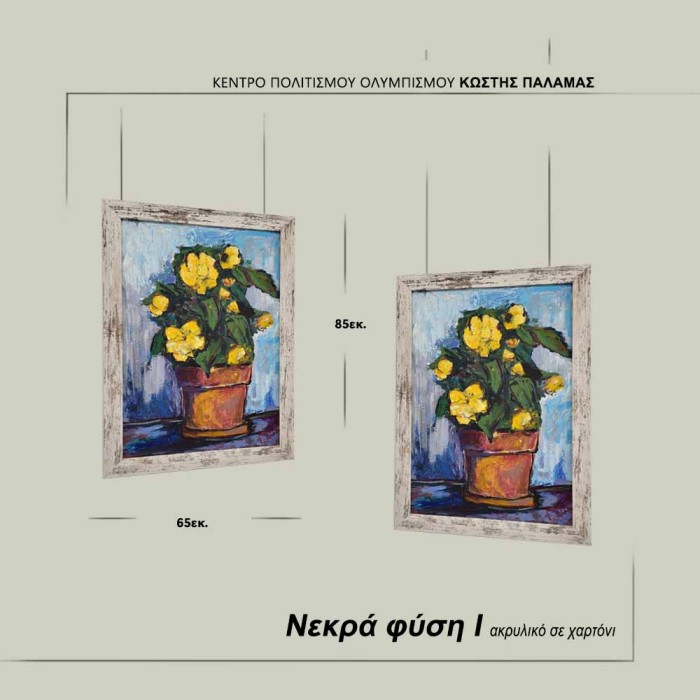 Νεκρά φύση-Κανελάκης Γεώργιος - Image 2