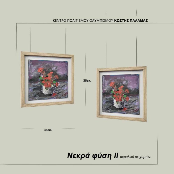 Νεκρά φύση ΙΙ-Κανελάκης Γεώργιος - Image 2
