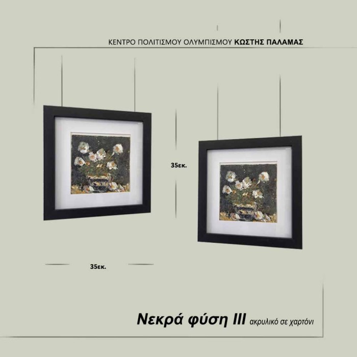 Νεκρά φύση ΙΙΙ-Κανελάκης Γεώργιος - Image 2