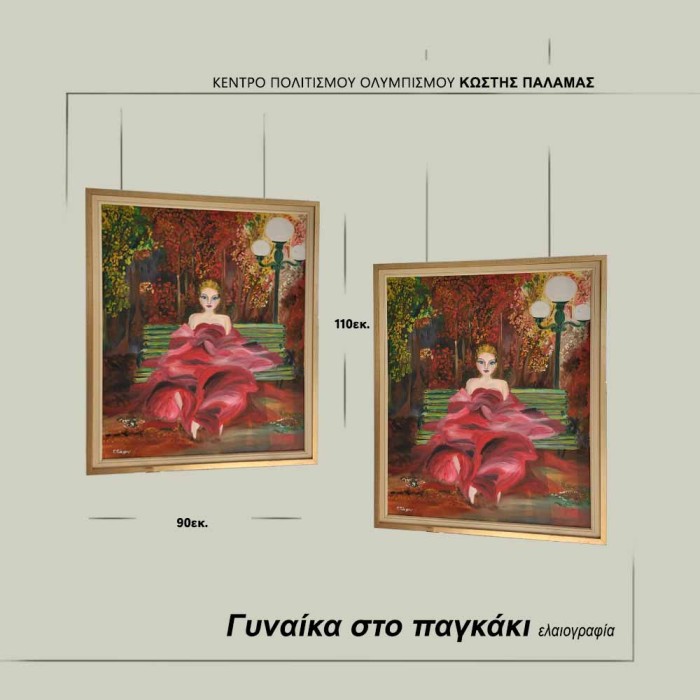 Γυναίκα στο παγκάκι-Γιάχου Γεωργία - Image 2