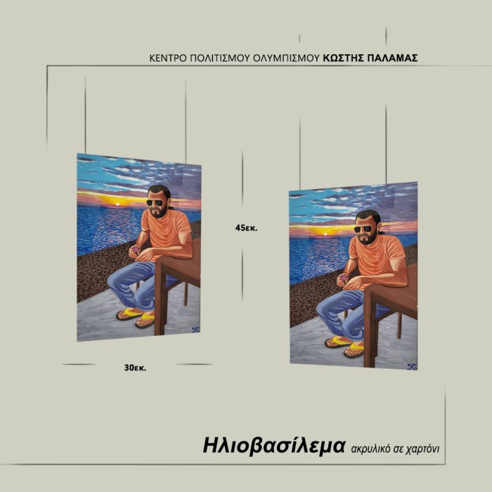 Ηλιοβασίλεμα – Χρύσανθος - Image 2