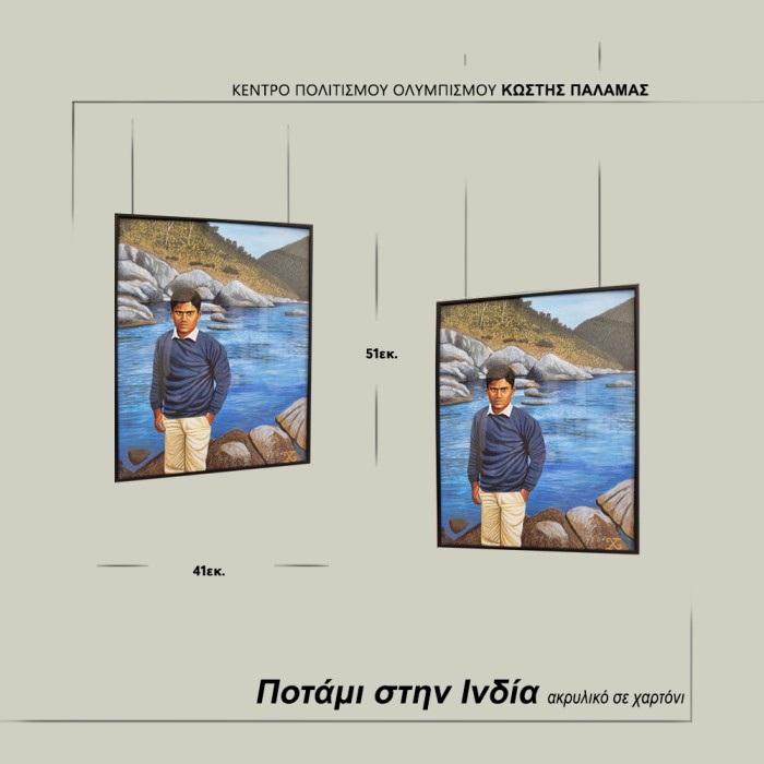 Ποτάμι στην Ινδία-Χρύσανθος - Image 2