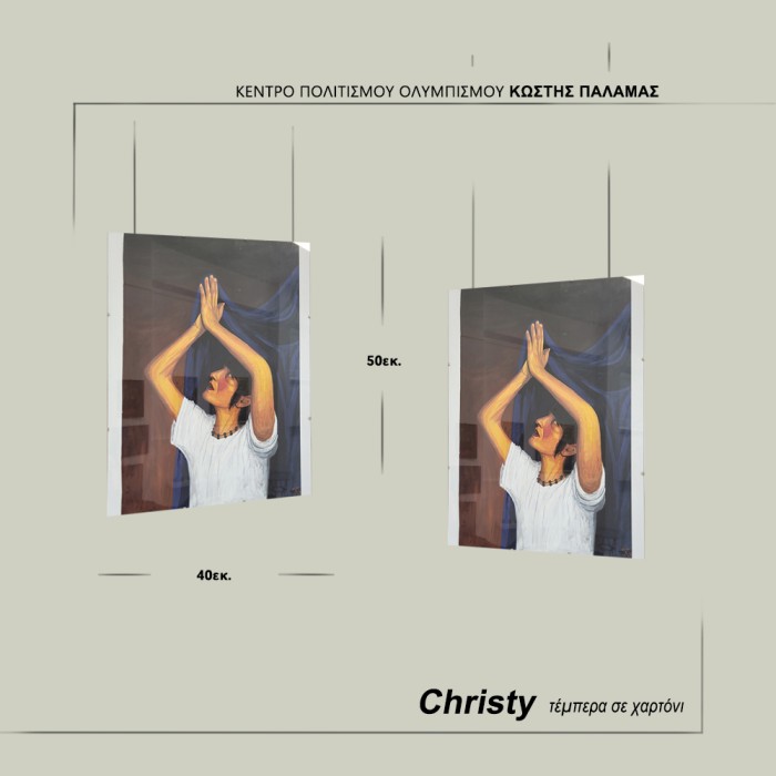 Christy-Χρύσανθος - Image 2