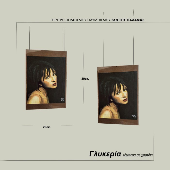 Γλυκερία-Χρύσανθος - Image 2