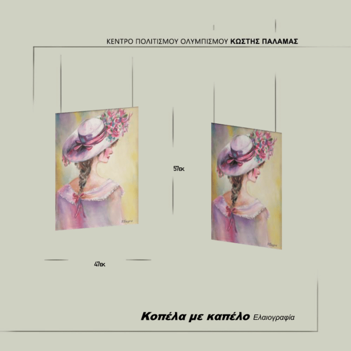 Κοπέλα με καπέλο - Γιάχου Γεωργία - Image 2