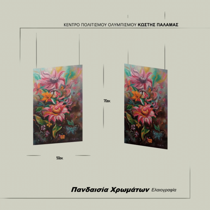 Πανδαισία χρωμάτων - Γιάχου Γεωργία - Image 2