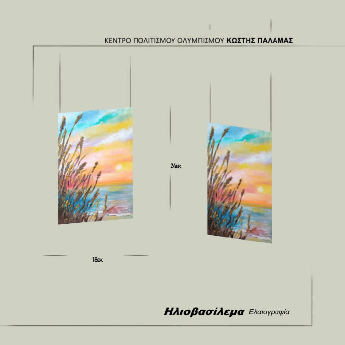 Ηλιοβασίλεμα - Γιάχου Γεωργία - Image 2