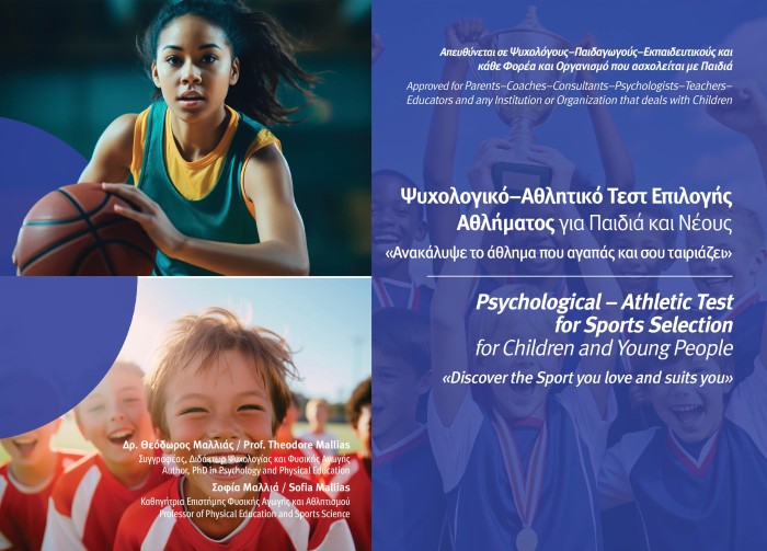 Psychological–Αthletic Test for Sports Selection
