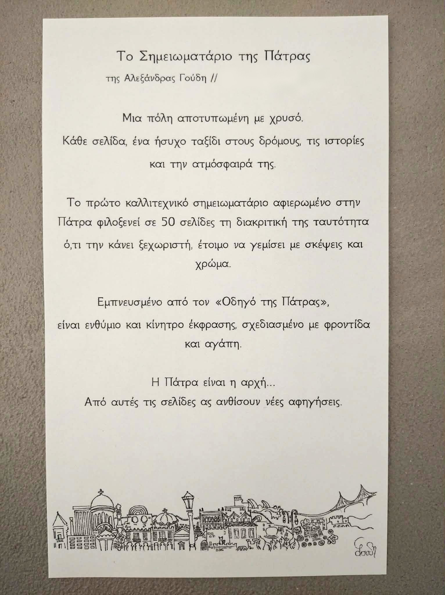 Σημειωματάριο της Πάτρας - μεταξοτυπία χάλκινο σπιράλ - Image 4