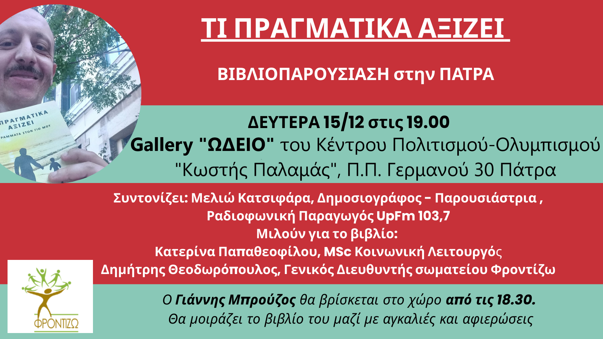 Τι Πραγματικά Αξίζει_Πάτρα